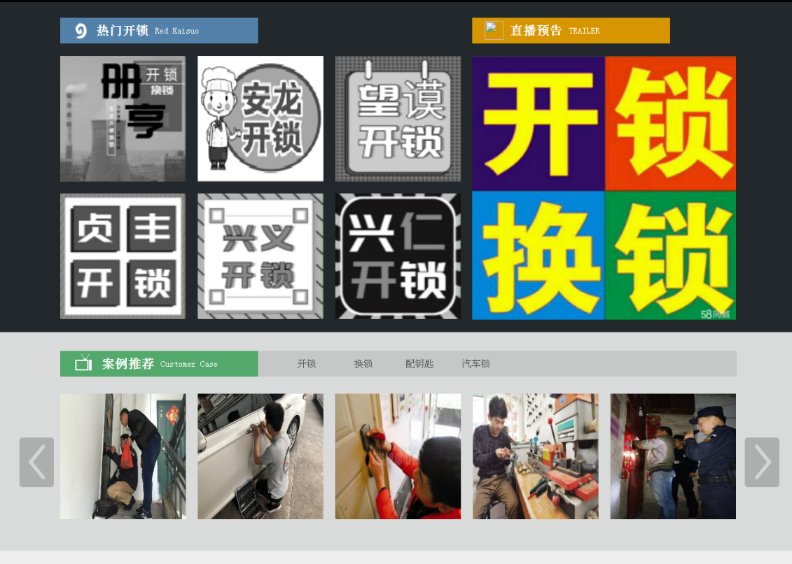 开化黔西南开锁网门户网站